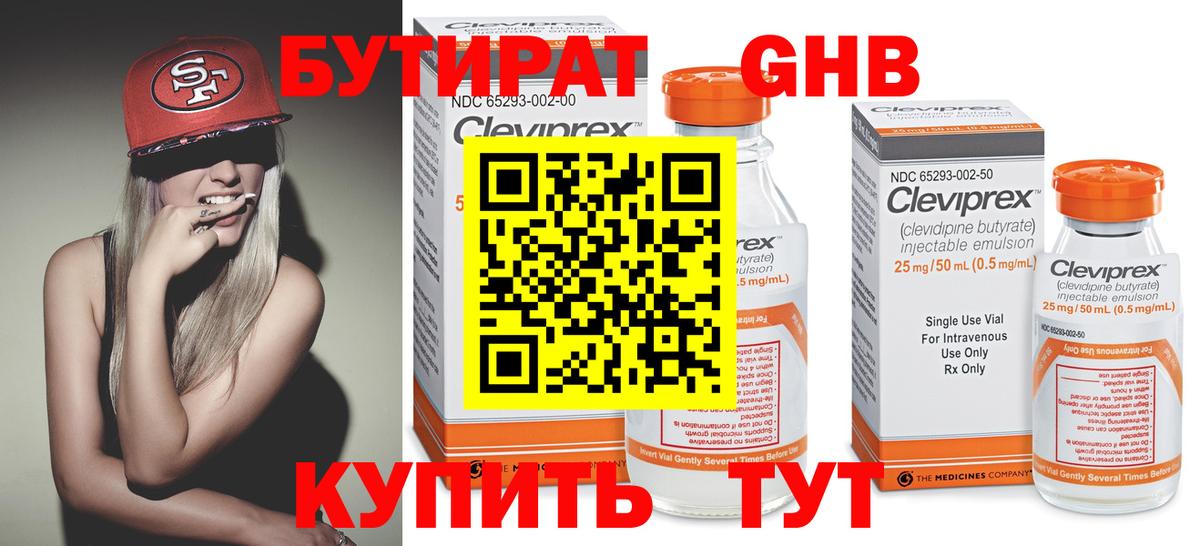 БУТИРАТ GHB Артём
