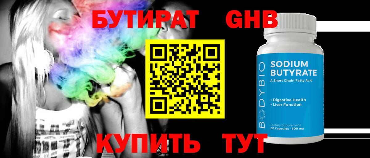Артём  Бутират бутик  Вход с VPN 