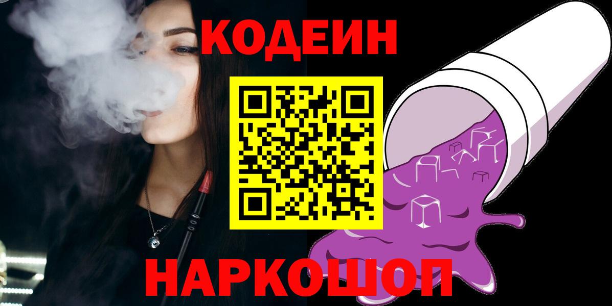 Артём  Кодеин Purple Drank  Кодеиновый сироп Lean Purple Drank  Вход с VPN 