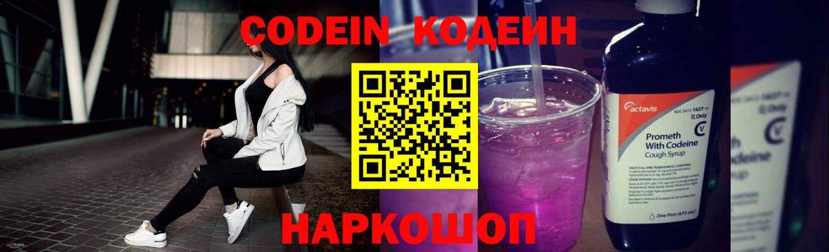 Кодеин Purple Drank Артём